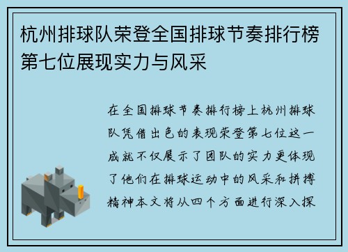 杭州排球队荣登全国排球节奏排行榜第七位展现实力与风采