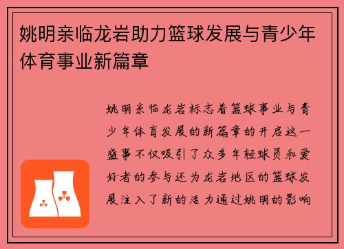 姚明亲临龙岩助力篮球发展与青少年体育事业新篇章